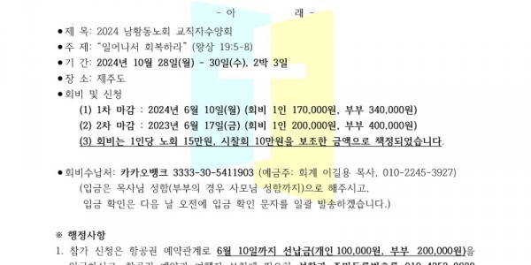 2024 남황동노회 교직자수양회 공문.jpg